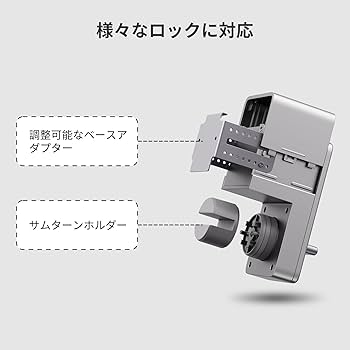 Amazon.co.jp: SwitchBot スマートロック Alexa スマートキー ス
