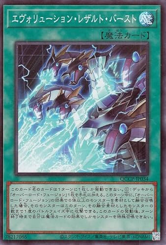 遊戯王カード エヴォリューション・レザルト・バースト(スーパーレア) QUARTER CENTURY CHRONICLE side:PRIDE(QCCP) | 通常魔法 スーパー レア