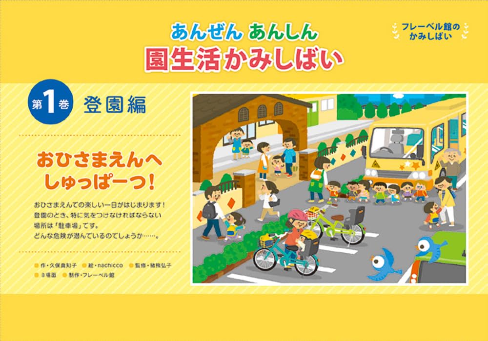 Amazon.co.jp: あんぜん あんしん 園生活かみしばい【フレーベル館の