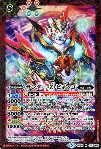Amazon Co Jp バトルスピリッツ サンダー Z ビャッコ Mレア 神話覚醒 アウェイキングサーガ Bs48 バトスピ 超煌臨編 界渡 皇獣 スピリット 赤 本