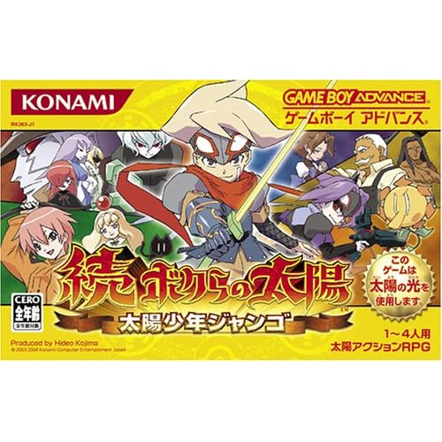 続・ボクらの太陽 太陽少年ジャンゴ