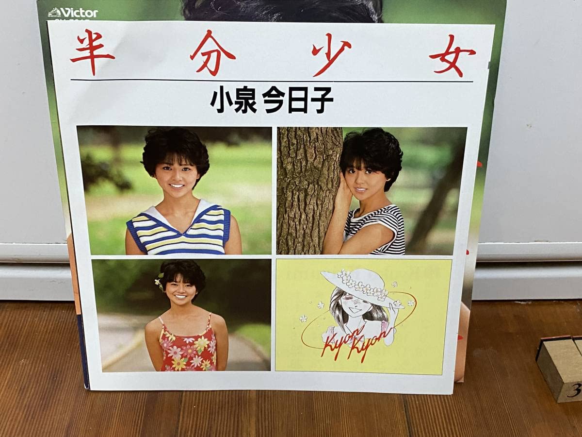 Amazon.co.jp: 小泉今日子 半分少女ココナッツドリーム EP 女優 きょん