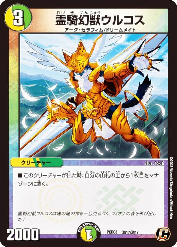 【限定】　デュエマ　霊騎マルディス　プロモ デュエマ】 霊騎マルディス(P6/Y5) 第5期/プロモ の通販