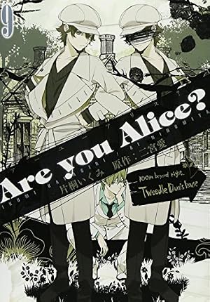 Amazon.co.jp: Are you Alice? 9巻 (IDコミックス ZERO-SUMコミックス