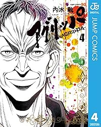 Amazon.co.jp: アグリッパ-AGRIPPA- 1 (ジャンプコミックス