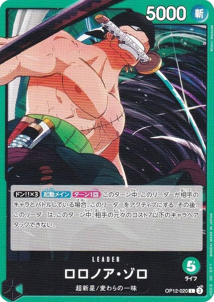 ワンピースカード op12-020 Amazon.co.jp: ワンピースカードゲームOP12-020ロロノア・ゾロ