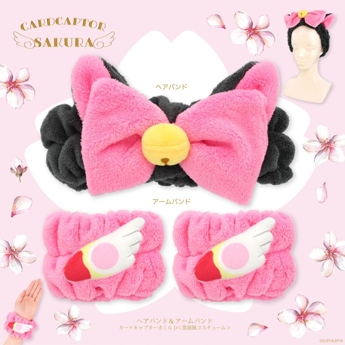さくら満開 ピンク猫ちゃん ヘアゴム Amazon.co.jp: shobido 粧美堂 カードキャプターさくら ヘアバンド