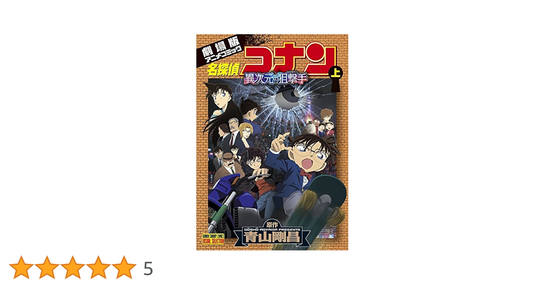 中古】 名探偵コナン異次元の狙撃手 劇場版 volume 2