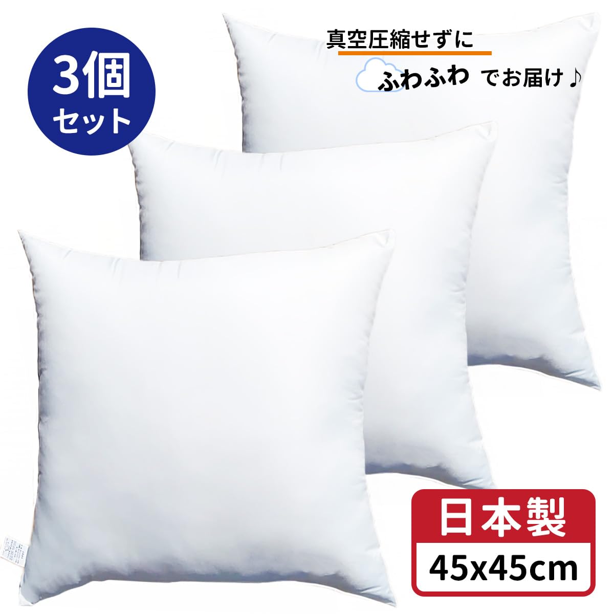 Amazon.co.jp: タツミ社 ヌードクッション 45 45 3個 セット 無圧縮