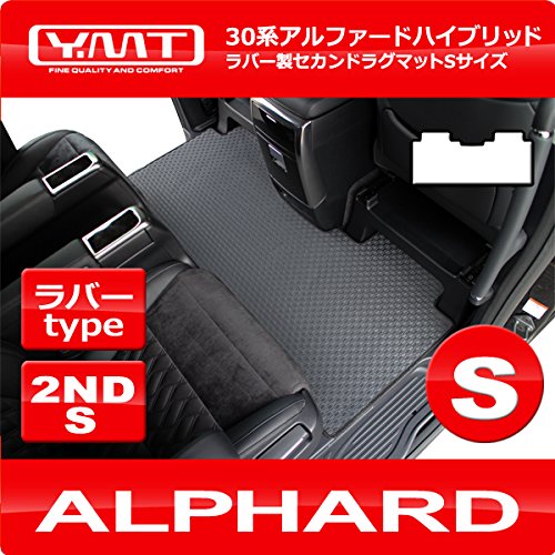YMT30系アルファードHYBRID ExecutiveLoungeSラバー製セカンドラグマットS 30ALH-R-2NDS-ELS7