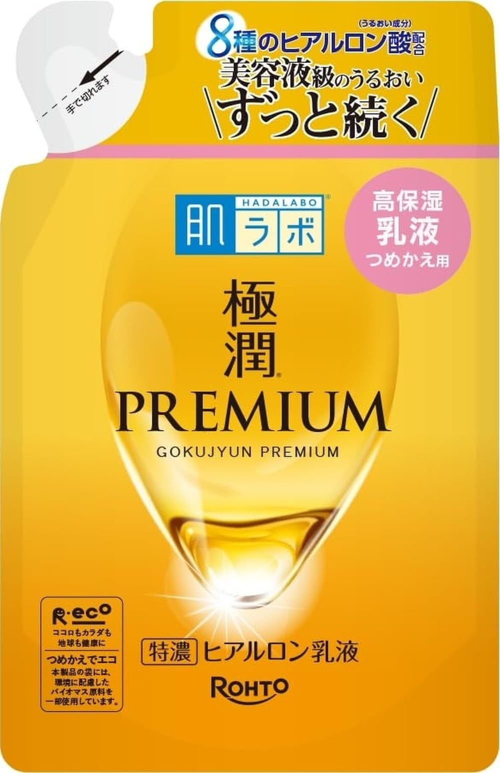 肌ラボ 極潤プレミアム ヒアルロン液 つめかえ用 45個セット Amazon | 肌ラボ 極潤プレミアム ヒアルロン乳液 つめかえ用 クリーム