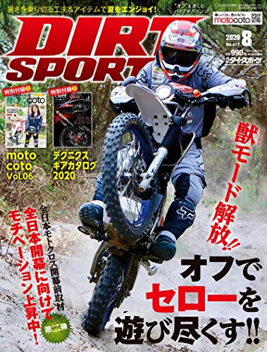 キンドル 無料電子書籍 DIRT SPORTS (ダートスポーツ) 2020年 8月号 付録1:motocoto vol.6 付録2:テクニクス バイ