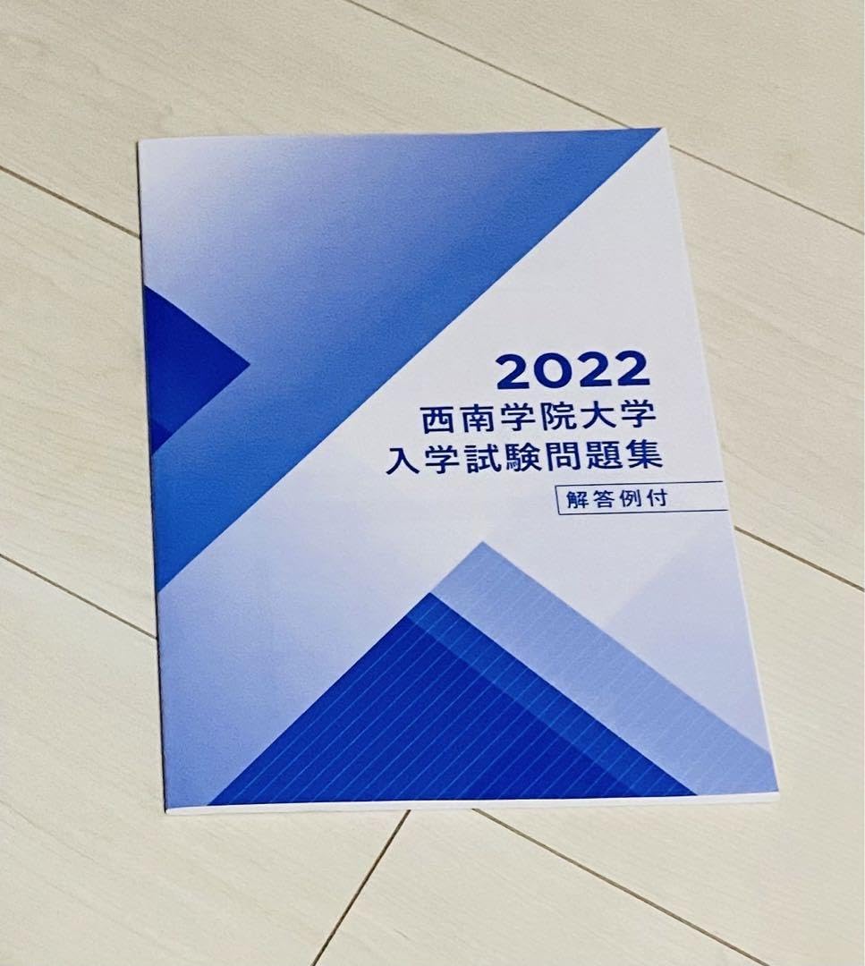 西南学院大学 過去問題集 2016-2022 8冊セット 西南学院大学 過去問題集 2016-2022 8冊セット Amazon.co.jp