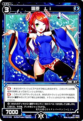 Amazon.co.jp: ウィクロス 羅原 Li（リチウム）（レア） / WX-13