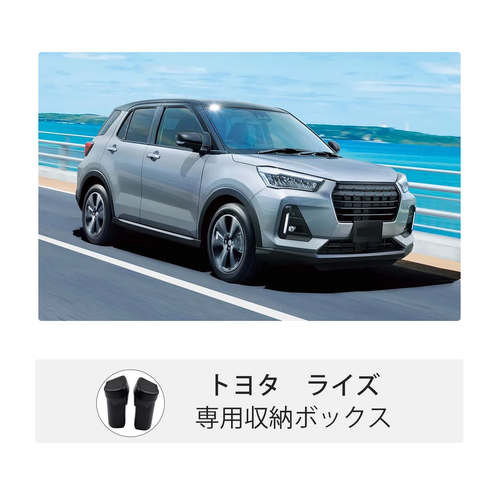 Amazon.co.jp: 【BIXUAN】トヨタ ライズ ゴミ箱 ダイハツ ロッキー 