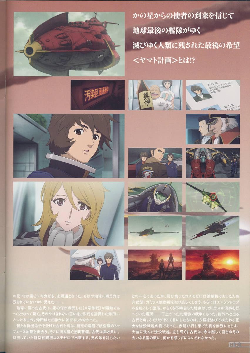 Amazon.co.jp: 特典付 パンフレット 宇宙戦艦ヤマト 2199 第一章