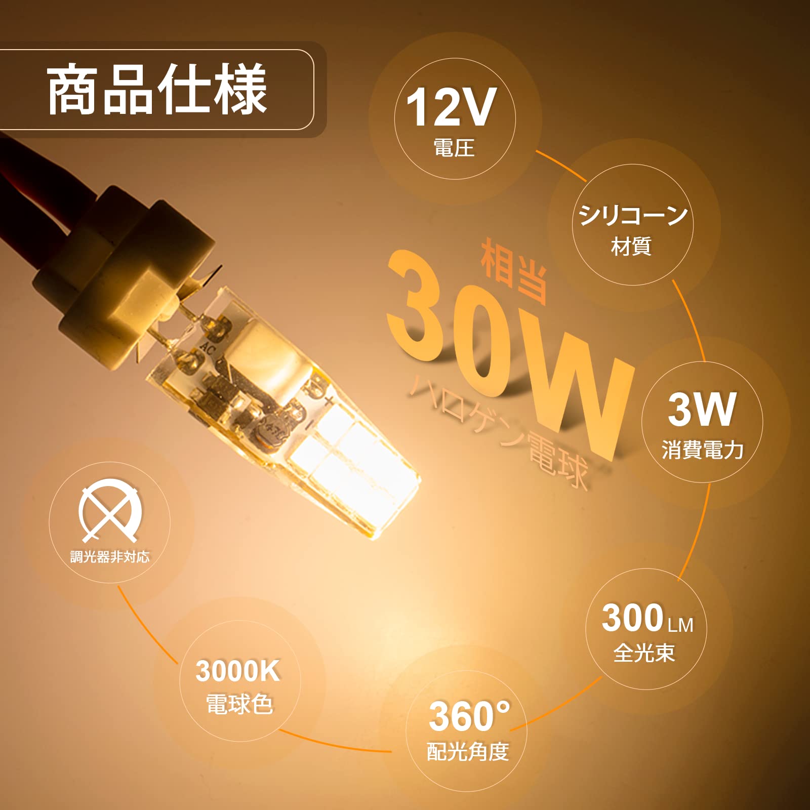 Amazon | DiCUNO G4口金 LED電球 3W 30Wハロゲン電球相当 300lm 電球色