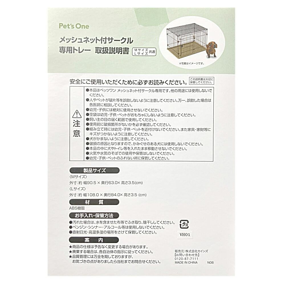 Amazon.co.jp: カインズ(CAINZ) メッシュネット付 サークル用 トレー L