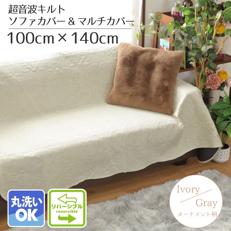 Amazon｜StorePocket マルチカバー ソファーカバー キルト