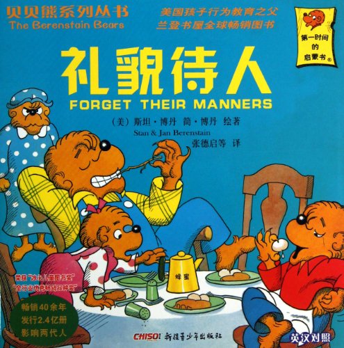 Forget Their Manners 7551527141 Book Cover