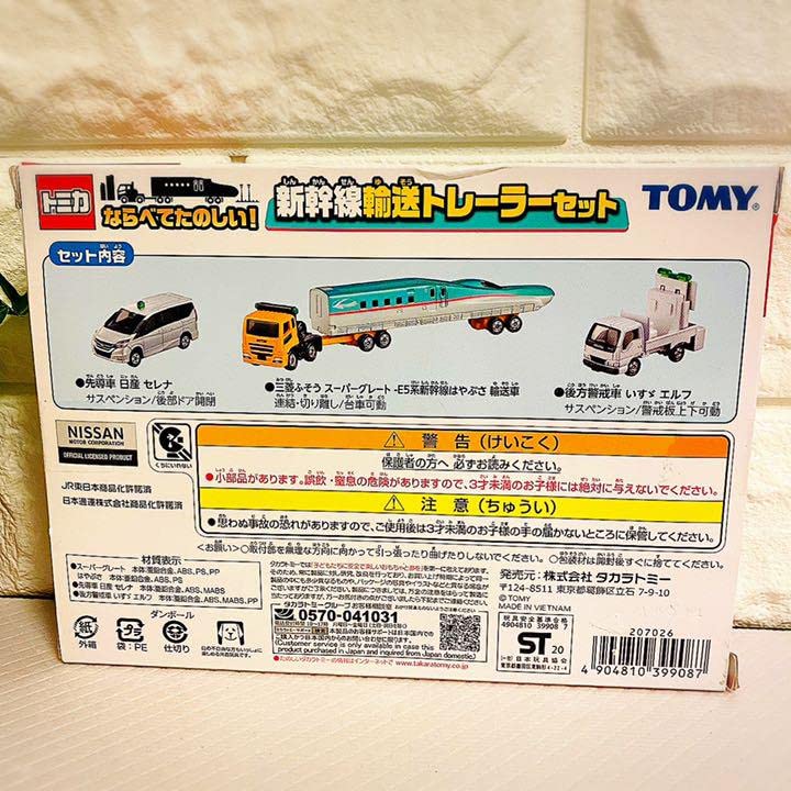 Amazon.co.jp: Tomy Tomica Gift Set - Shinkansen Transport