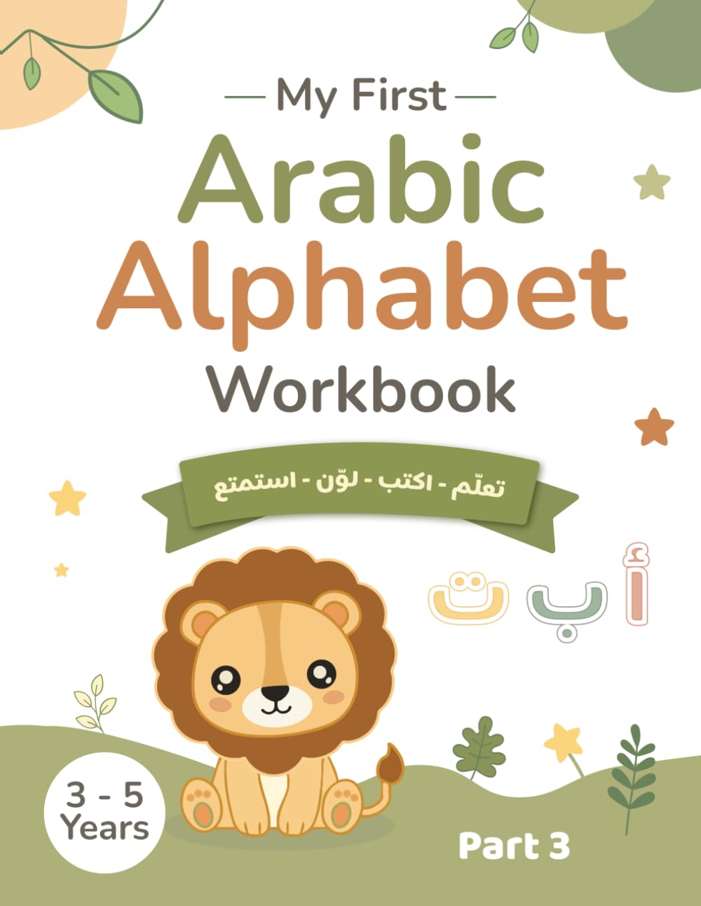 My First Arabic Alphabet Workbook – Part 3: Learn Arabic Letters Through Tracing, Coloring, and Fun Activities for Kids Ages 3–5 (Arabic Learning Books)