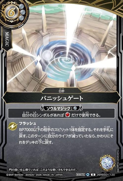 Amazon.co.jp: バトルスピリッツ スタンダード バニッシュゲート（レア