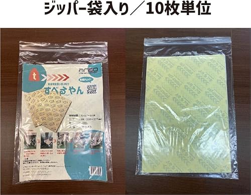 すべるやん A4サイズ 10枚入り | 重量物スライドシート スラ