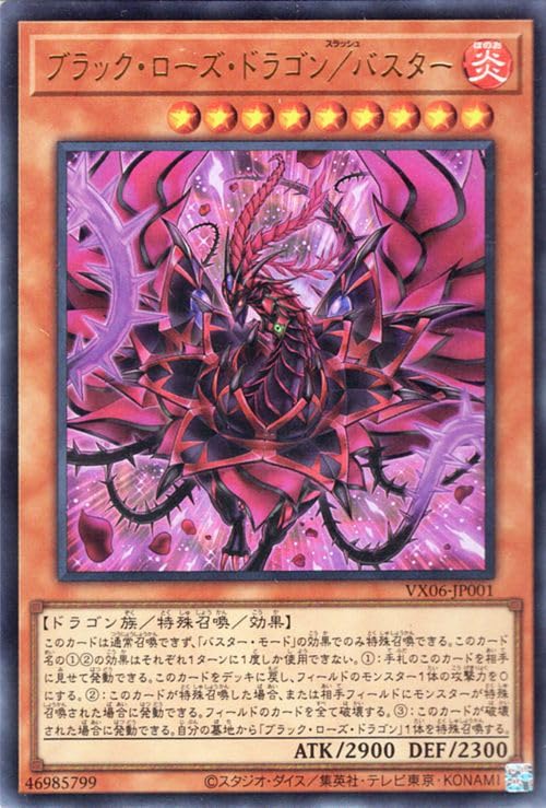 Amazon.co.jp: 遊戯王カード ブラック・ローズ・ドラゴン／バスター