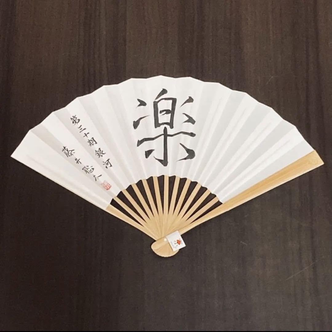 Amazon.co.jp: 藤井聡太 第三十期 銀河戦 楽 扇子 C : ファッション
