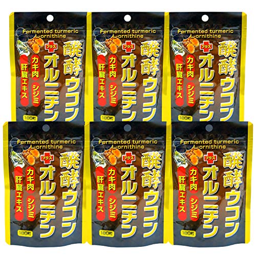 ユウキ製薬 醗酵 ウコン オルニチン 6個セット 180粒 約132-180日分 サプリ 発酵 うこん 牡蠣 しじみ 肝臓加水分解