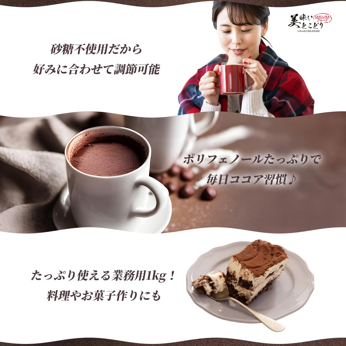 美味いとこどり ガーナ産 ココアパウダー1kg無添加