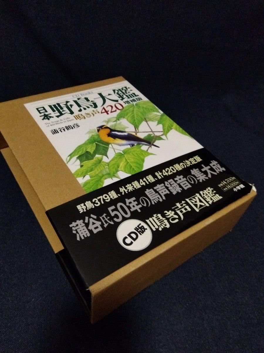 Amazon.co.jp: 日本野鳥大鑑 420声増補版 解説本とCD6枚 夏休み宿題に 