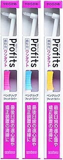 エビス 歯科向 プロフィッツ K10 ワンタフト やわらかめ 3色組