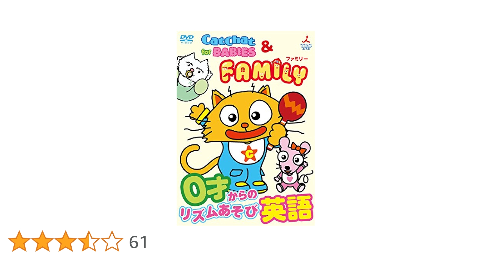 奇跡を起こす子育て、育児のための音楽療法 DVD 楽天市場】おぼえちゃおう！とけい・数えかた DVD 日本語 【正規