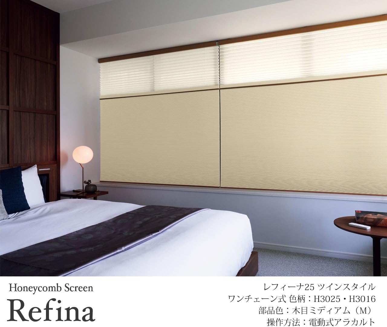 値下げ】ニチベイハニカムスクリーン レフィーナ25 コードレス 565×900
