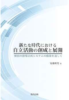 【中古】 自立活動の計画と展開 障害児教育の新領域 １/明治図書出版 中古】 自立活動の計画と展開 障害児教育の新領域 1/明治図書