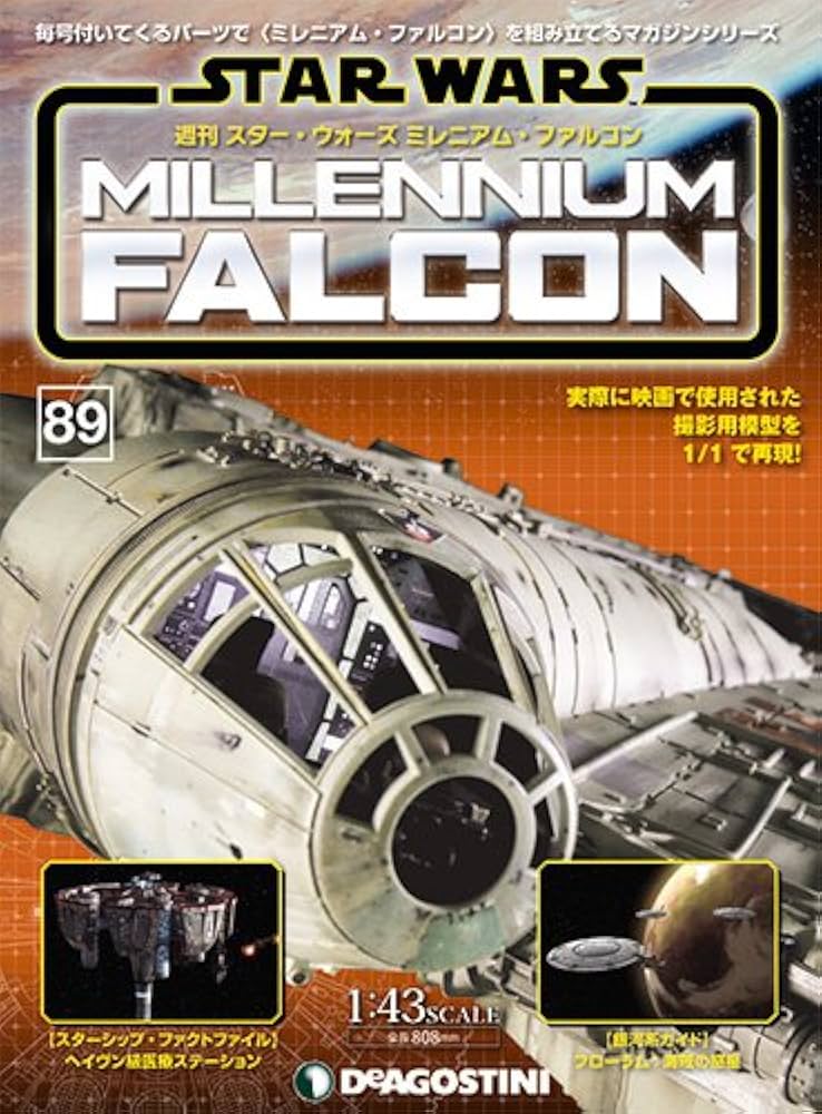 週刊スターウォーズミレニアムファルコン Amazon.co.jp: ミレニアム・ファルコン 89号 [分冊百科] (パーツ