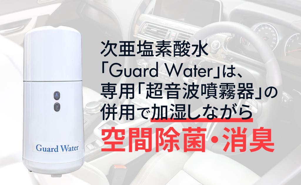 Amazon | 【超音波噴霧器】加湿器 Guard Water by Haccpper ガード