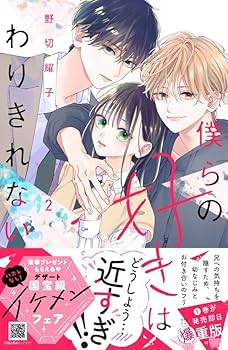 【雑誌 切り抜き】デザート2023年3月号 僕らの好きはわりきれない  第3話 雑誌 切り抜き】デザート2023年3月号 僕らの好きはわりきれない 第