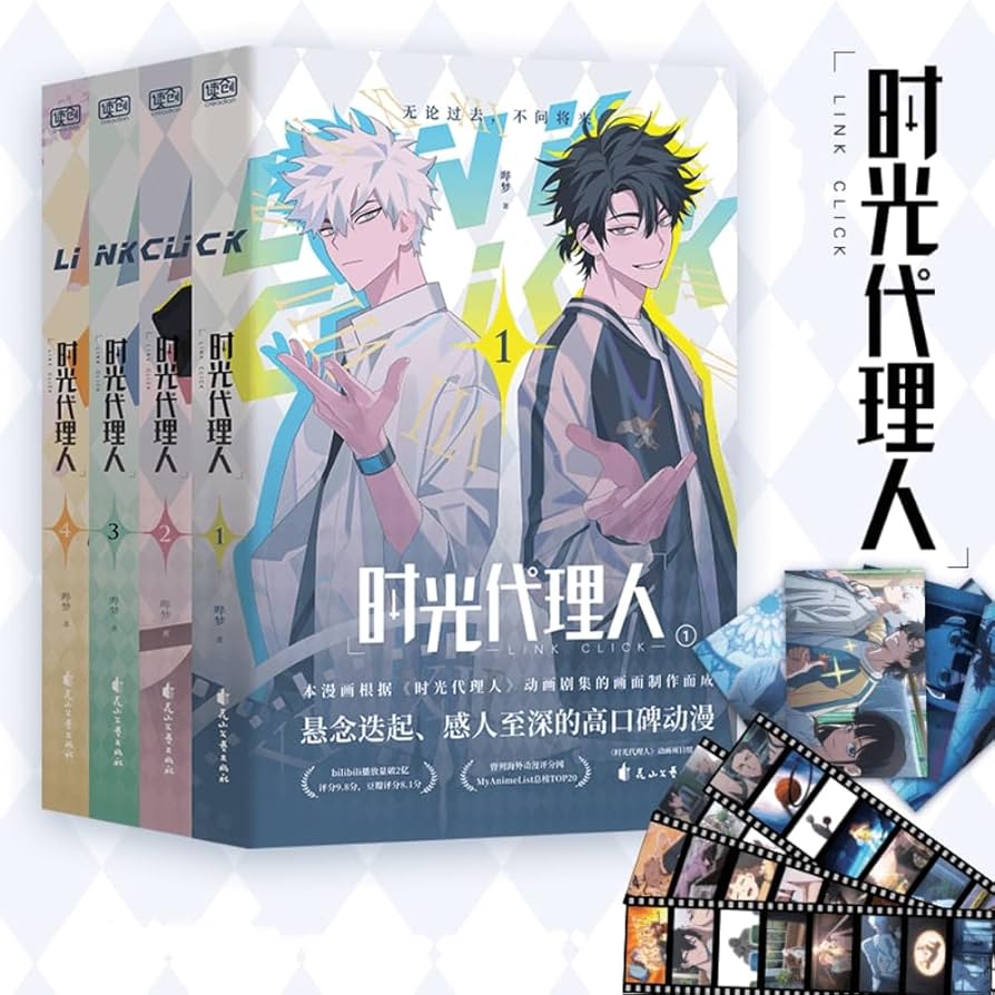 時光代理人 中国輸入 漫画1-8 限定版 Amazon.co.jp: 「時光代理人 -LINK CLICK-」シーズン1-2 漫画1