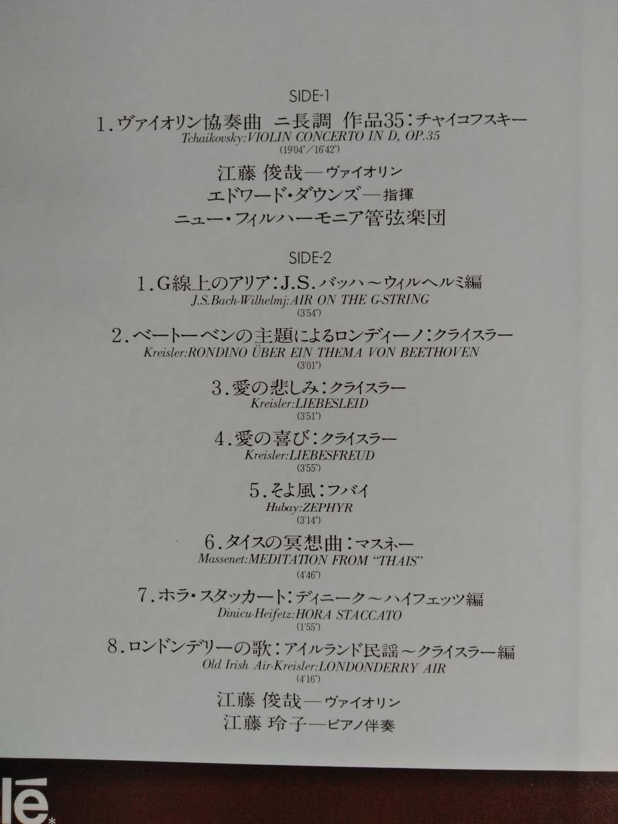 江藤俊哉の芸術 江藤俊哉(VN) ライトナー/LSO 江藤玲子(P) 他 江藤俊哉の芸術 江藤俊哉(VN) ライトナー/LSO 江藤玲子(P) 他