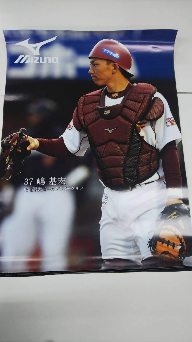 Amazon.co.jp: 楽天イーグルス 37 嶋基宏 ポスター : スポーツ＆アウトドア