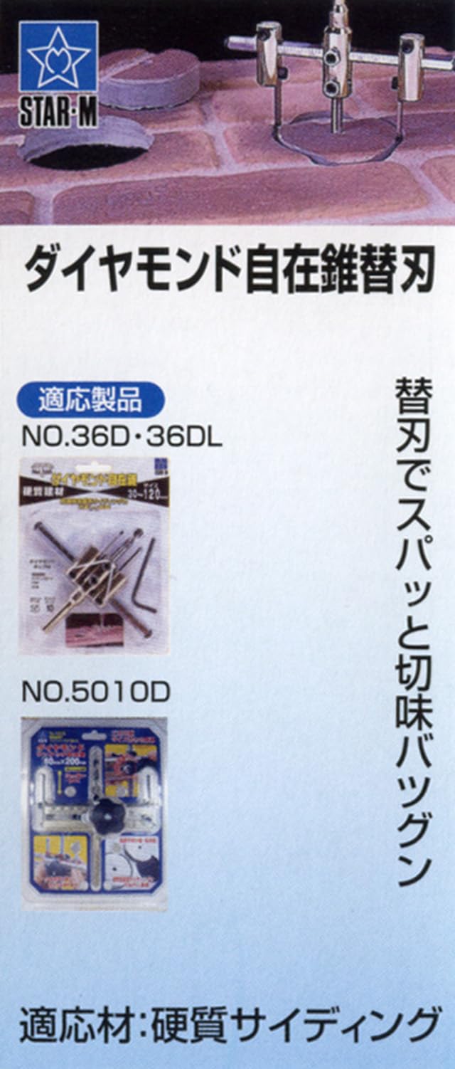 自在錐替刃 36-K 自在錐替刃 1個 スターエム 【通販モノタロウ】