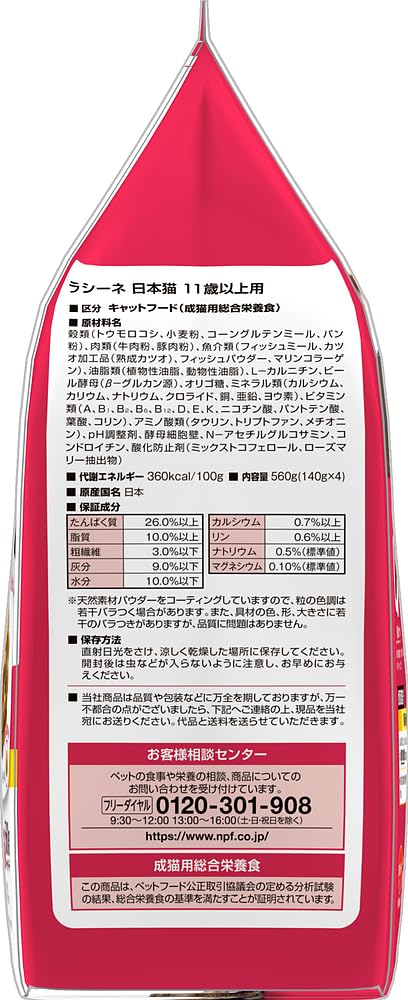 Amazon.co.jp: ラシーネ 日本猫 キャットフード 11歳以上用 560g