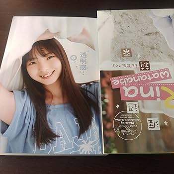 Amazon.co.jp: 日向坂46 渡辺莉奈 ポスター付 週刊少年