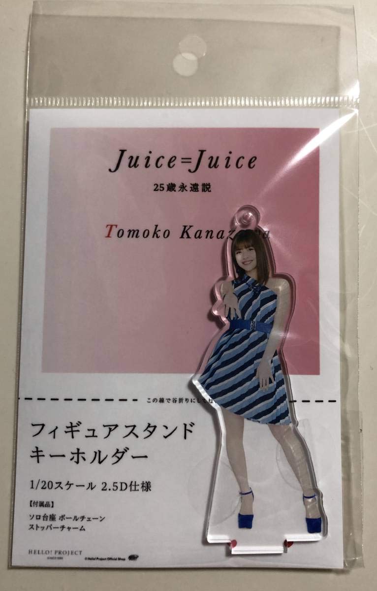 Amazon.co.jp: Juice＝Juice 金澤朋子 フィギュアスタンドキーホルダー
