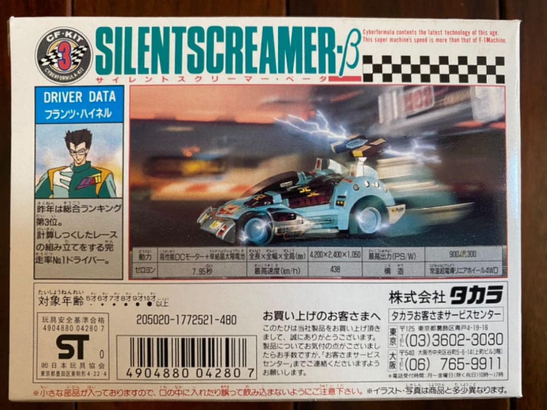 新世紀GPXサイバーフォーミュラ　1/48プラモデル　サイレントスクリーマーβ Amazon.co.jp: 新世紀GPXサイバーフォーミュラ 1 48プラモデル