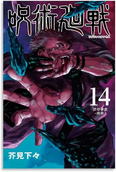 Amazon Com Jujutsu Kaisen Manga Pdf Espanol Mega Canvas Art Poster And Wall Art Picture Print Modern Family Bedroom Decor Posters 12x18inch 30x45cm Posters Prints