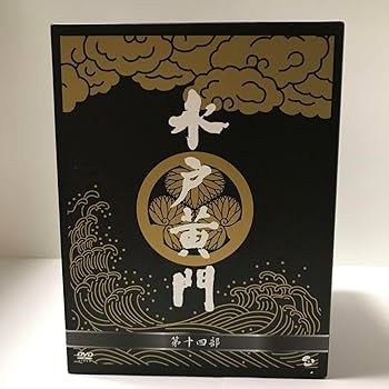 Amazon.co.jp: 水戸黄門 DVD-BOX 第十四部〈10枚組〉14部 西村晃
